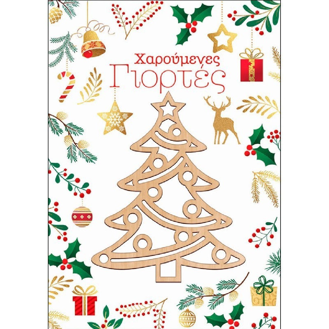 Ευχετήρια Κάρτα Χριστουγέννων Wood Vibes 149.802.003