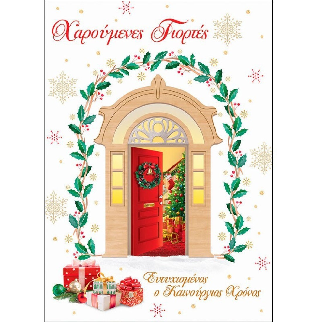 Ευχετήρια Κάρτα Χριστουγέννων Wood Vibes 149.802.004