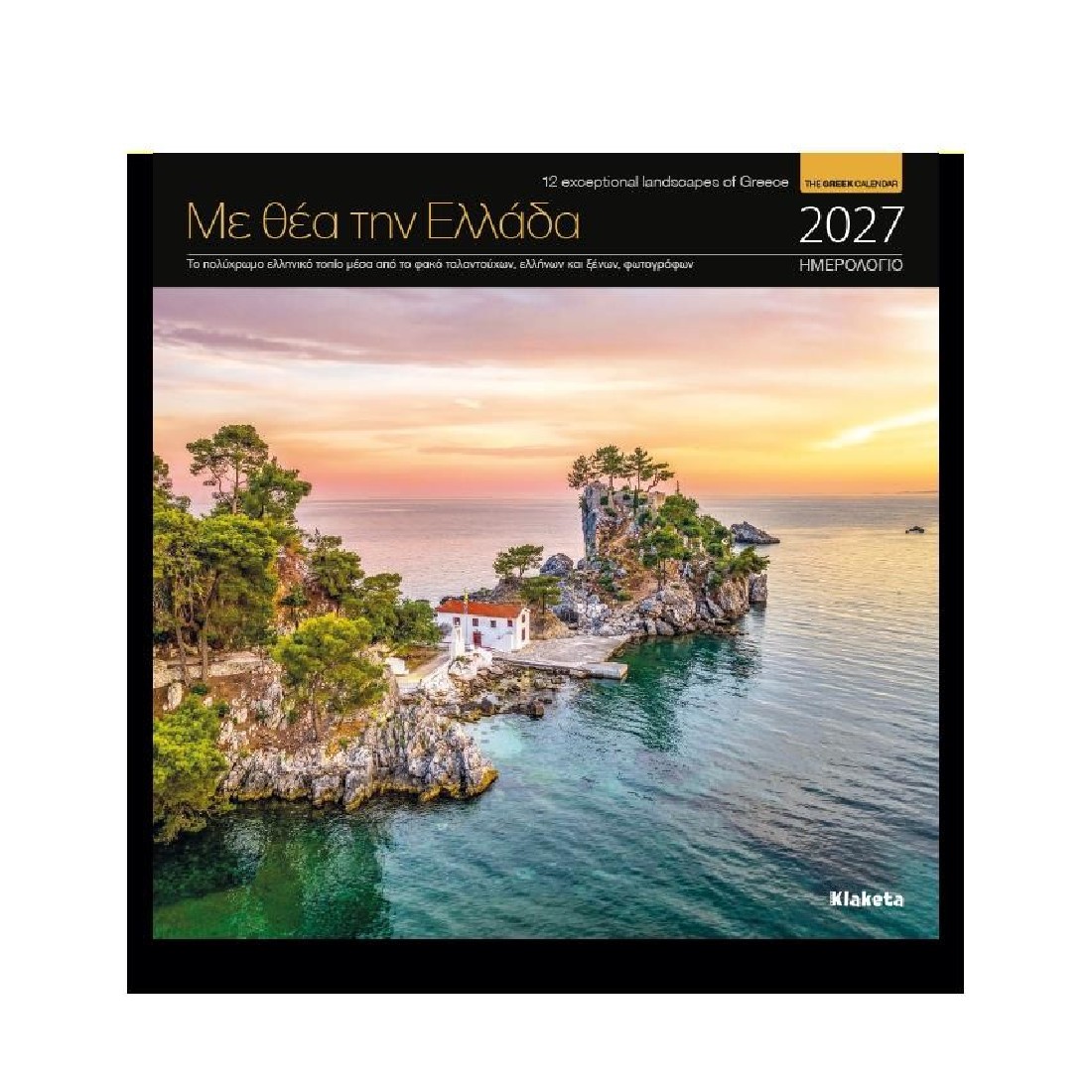 Ημερολόγιο τοίχου 2027 (22x22 εκ.) «Με θέα την Ελλάδα» 27014 Klaketa