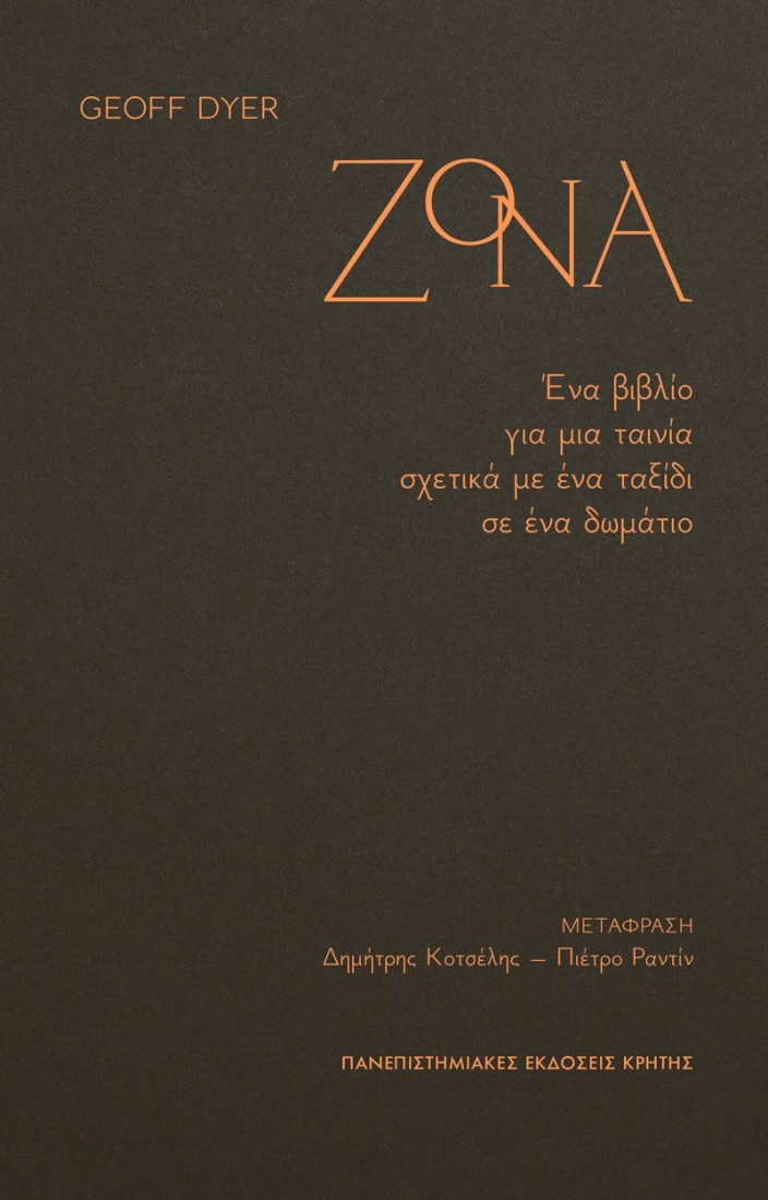 Ζόνα