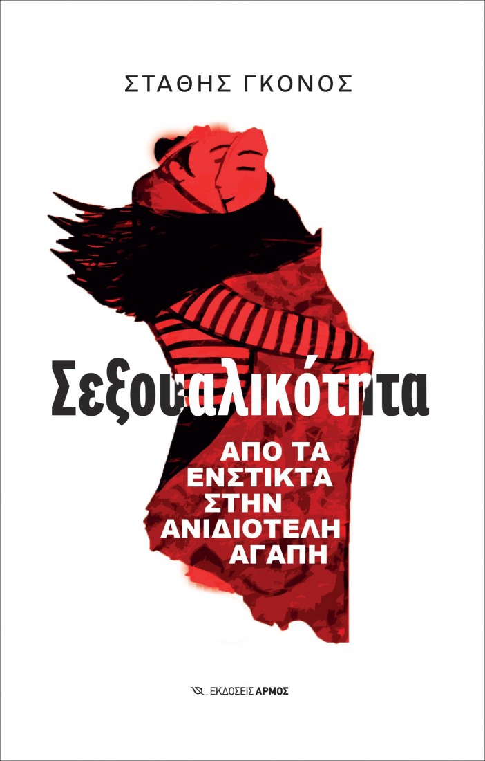 Σεξουαλικότητα