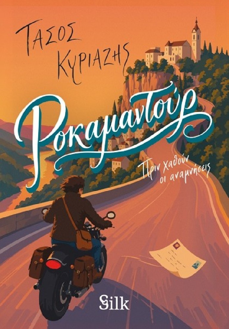 Ροκαμαντούρ