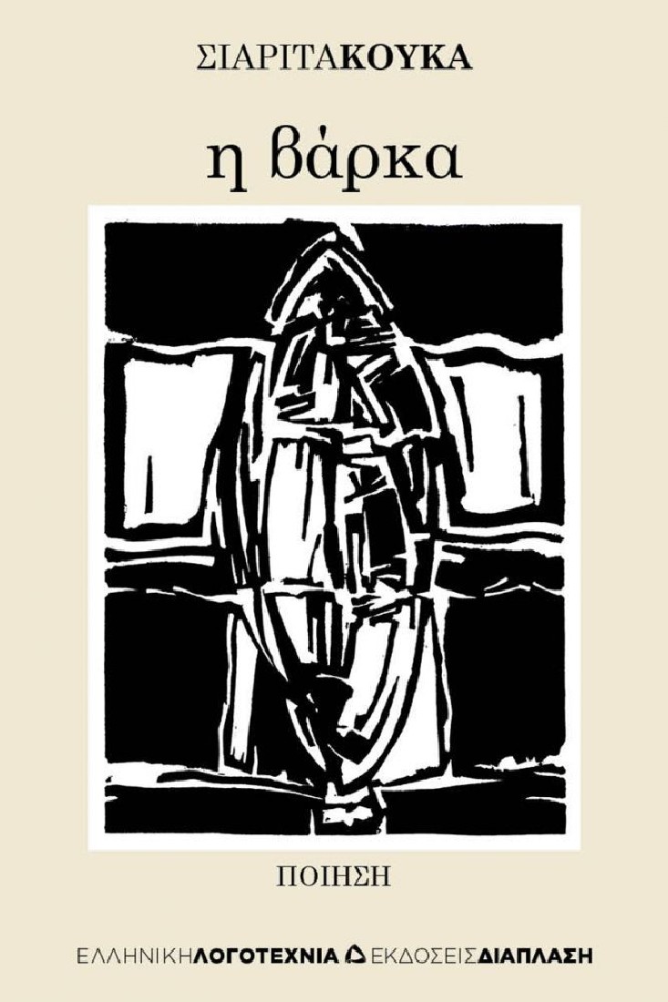 Η βάρκα