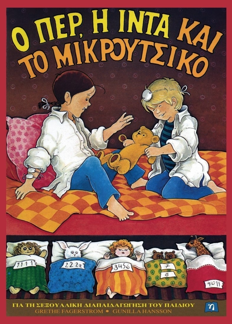Ο Περ , η Ίντα και το μικρούτσικο