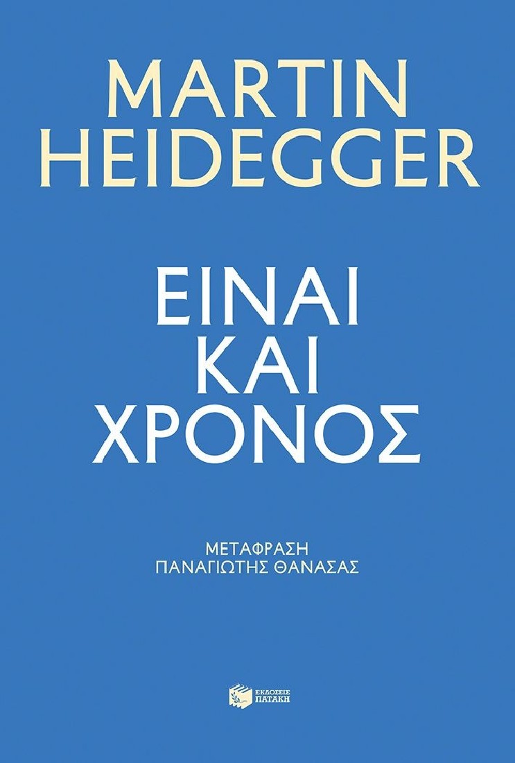 Είναι και χρόνος