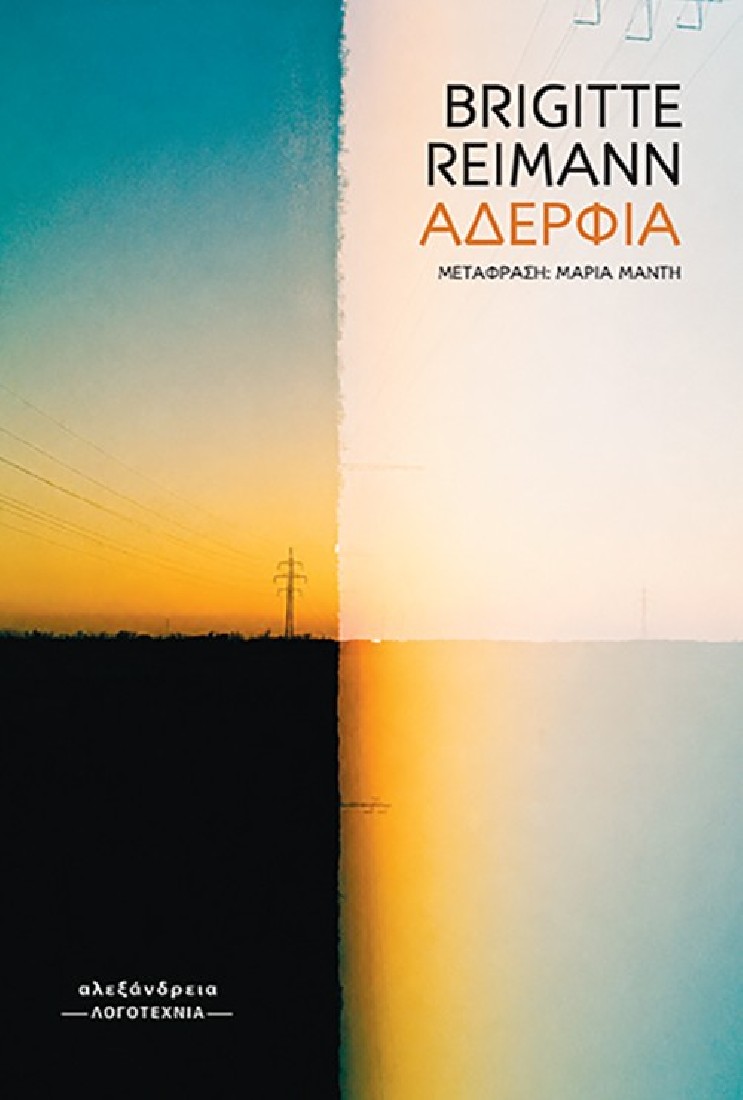 Αδέρφια
