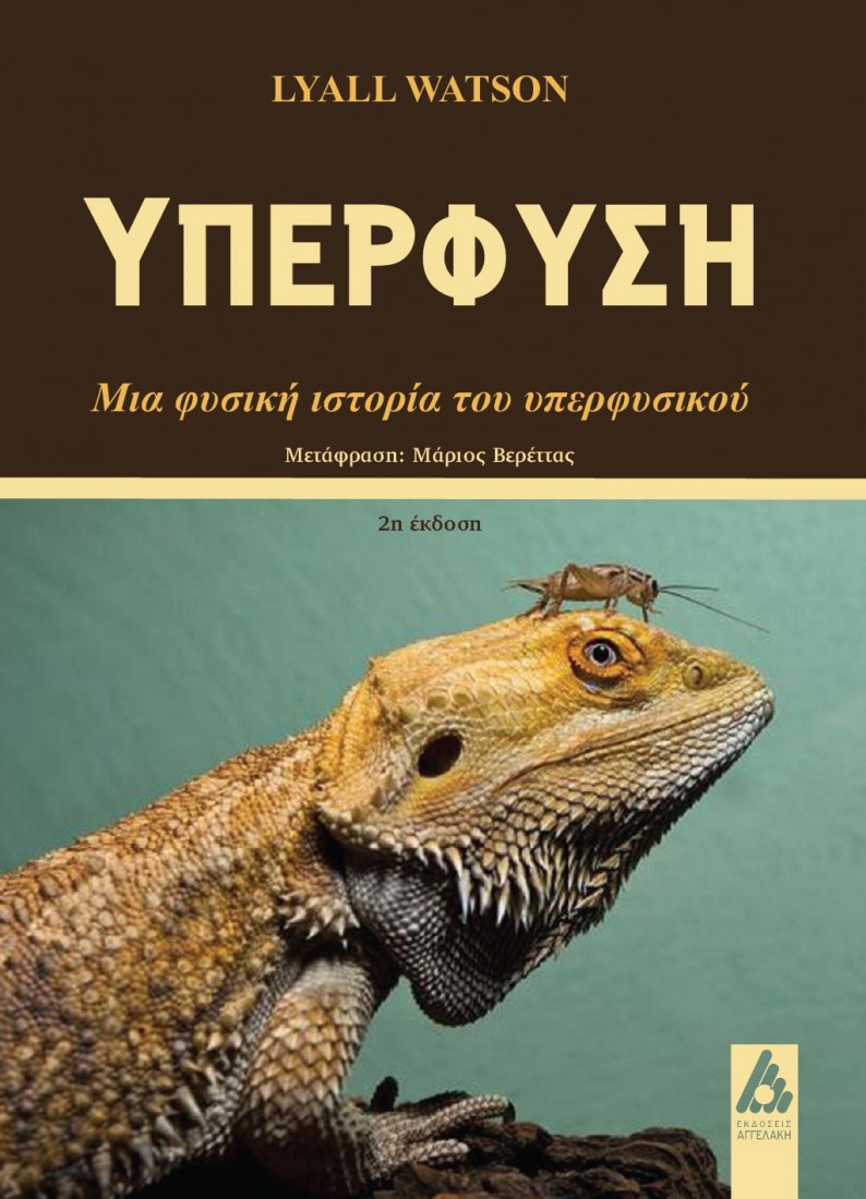 Μετά την υπερφύση