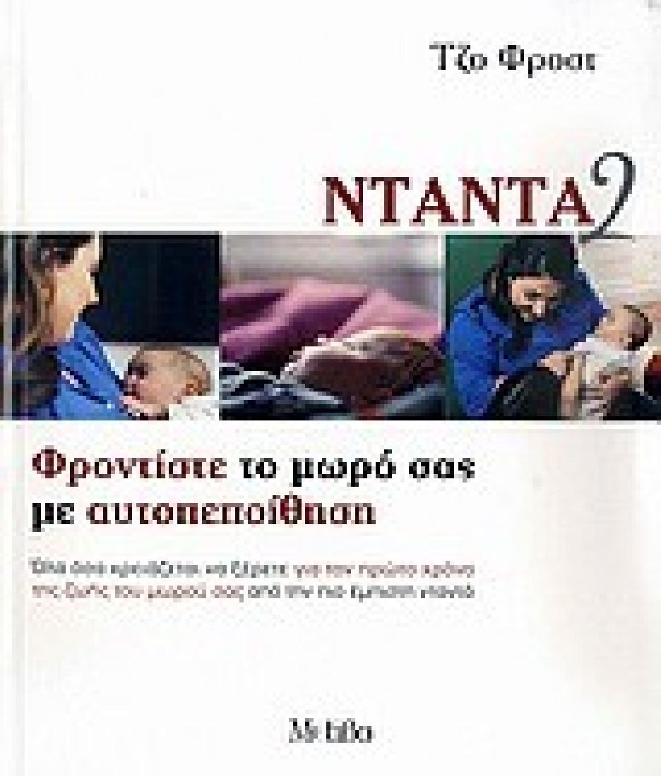 Νταντά 2.