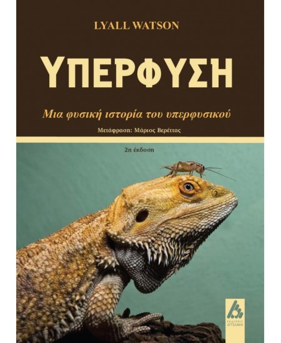 Υπερφύση