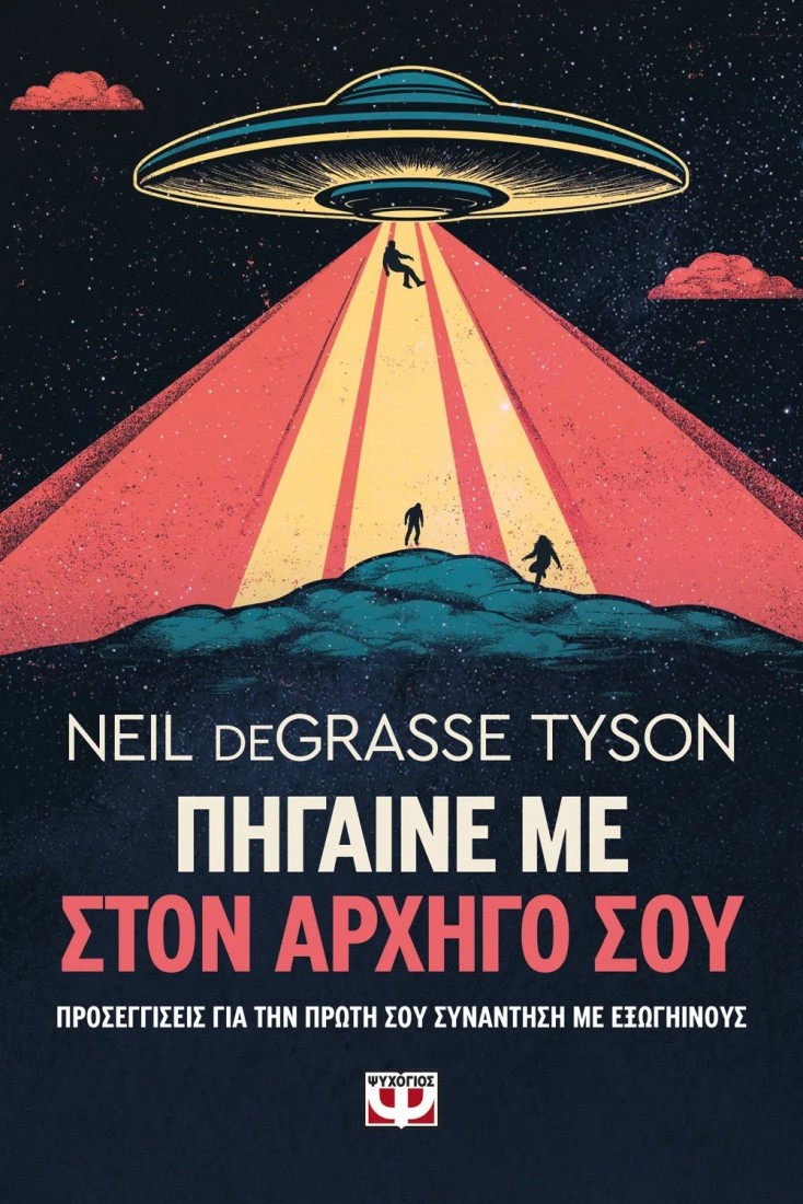 Πήγαινέ με στον αρχηγό σου