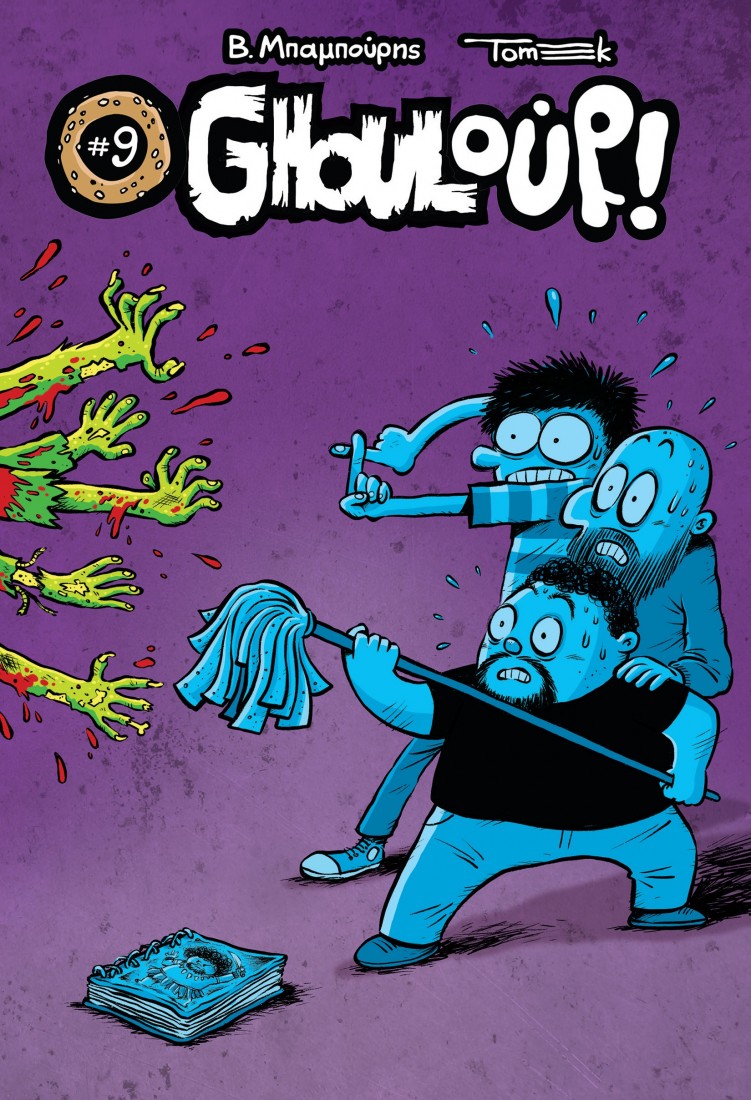 Κουλούρι #9 – Ghoulouri