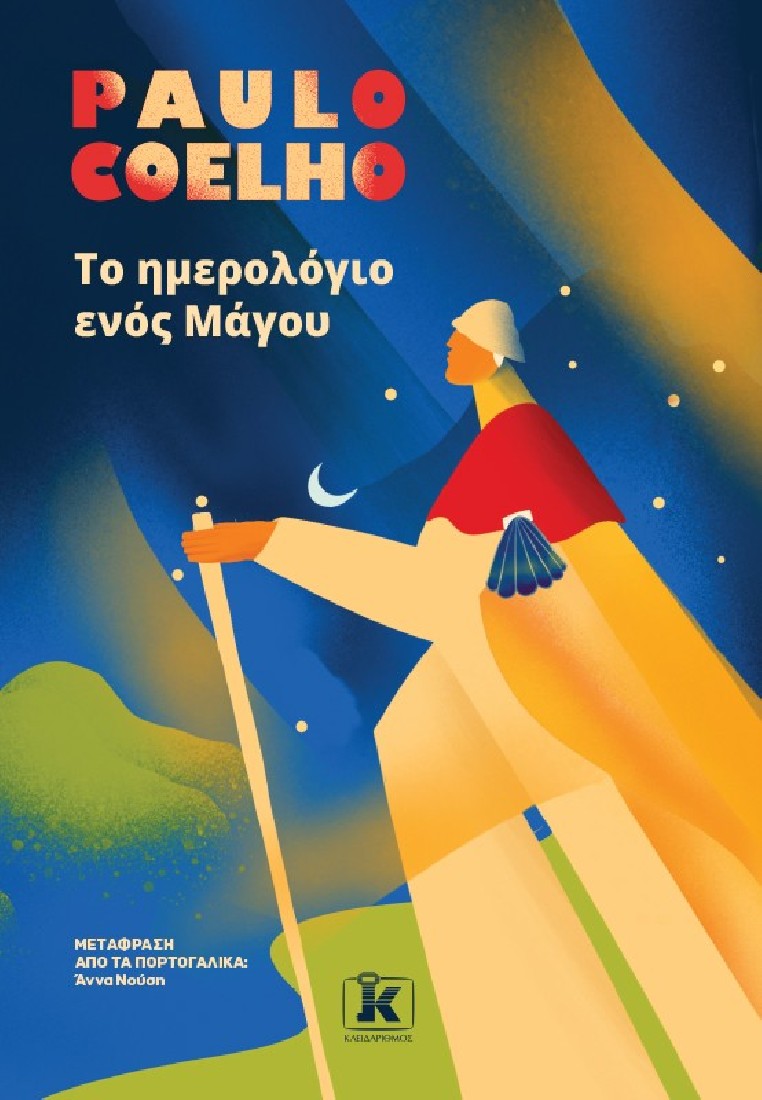 Το ημερολόγιο ενός μάγου