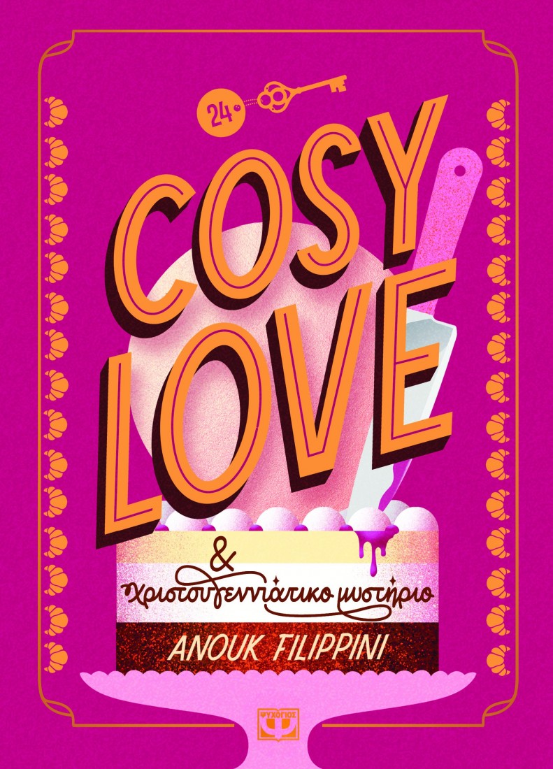 Cosy love & Χριστουγεννιάτικο μυστήριο