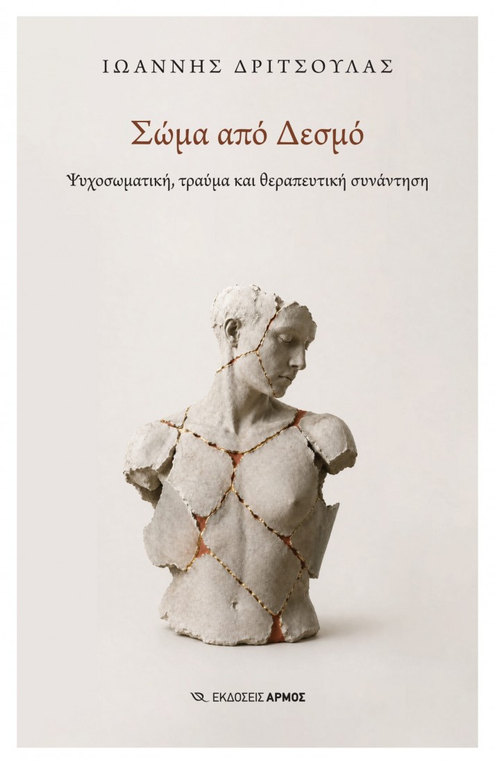 Σώμα από δεσμό
