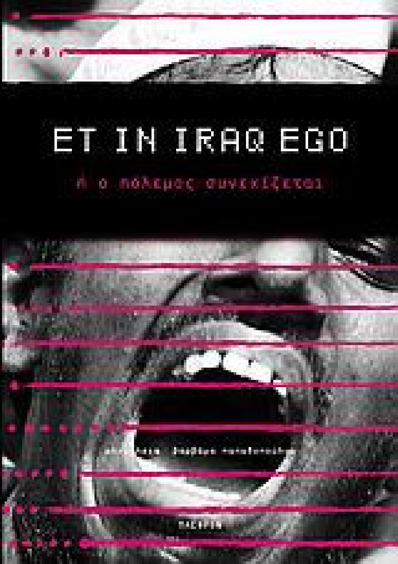 Et in Iraq ego