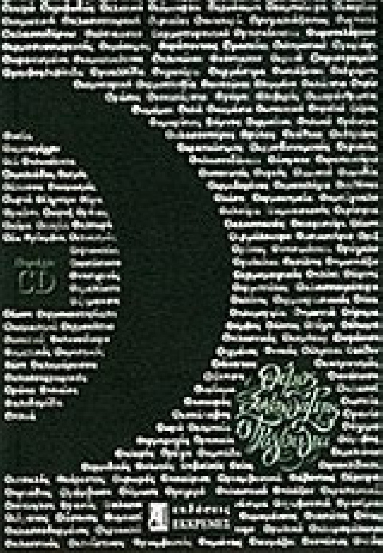 Θ. 13 Τραγούδια