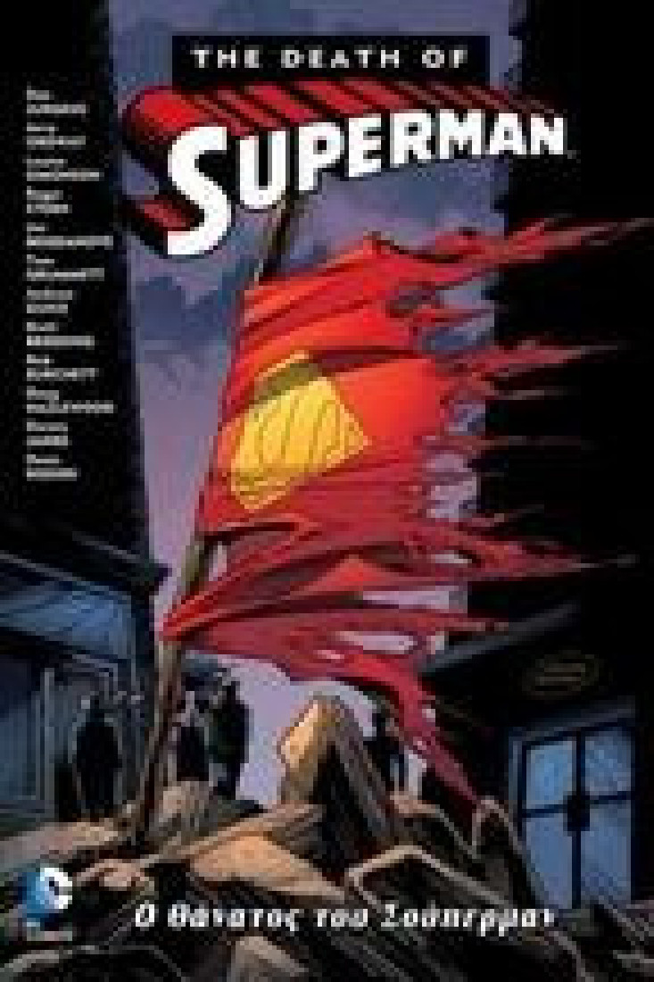 Ο θάνατος του Superman