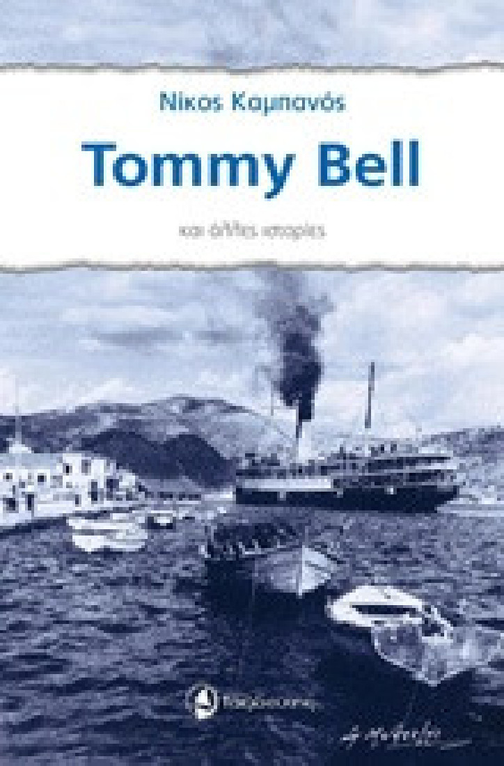 Tommy Bell και άλλες ιστορίες