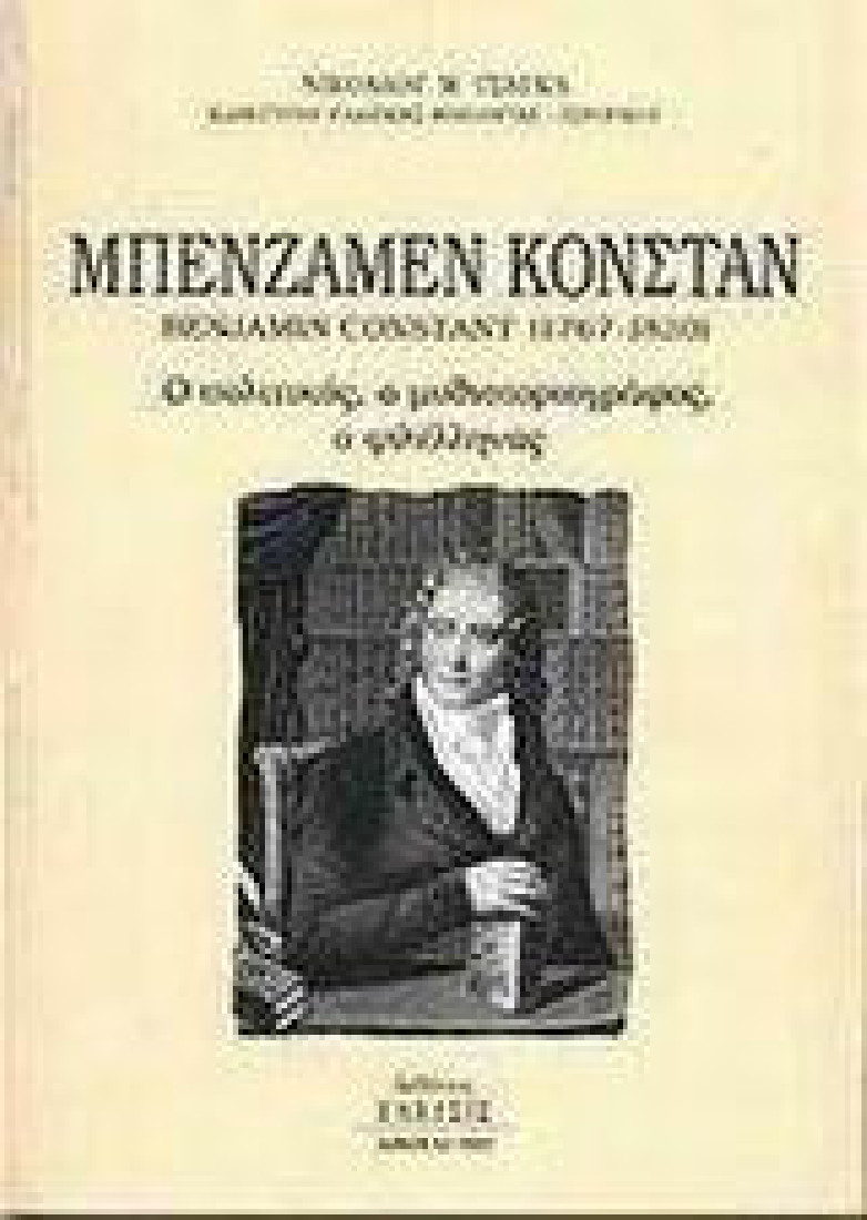 Μπενζαμέν Κoνστάν 1767-1830