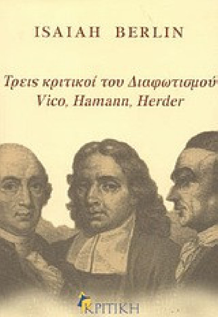 Τρεις κριτικοί του Διαφωτισμού Vico, Hamann, Herder