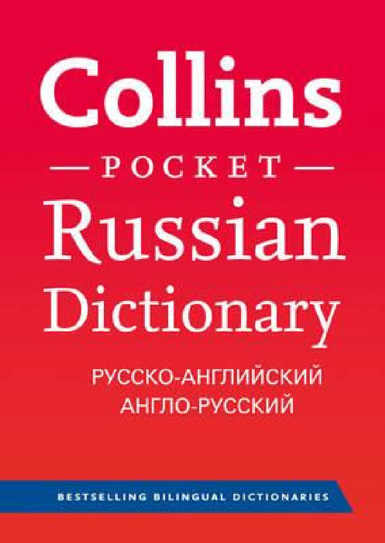 COLLINS RUSSIAN POCKET DICTIONARY 1ST ED PB