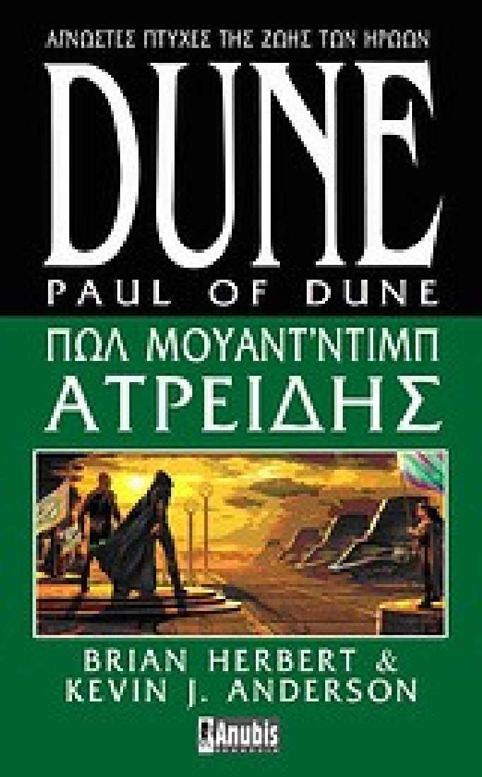 Dune: Πωλ Μουάντ’Ντιμπ Ατρείδης