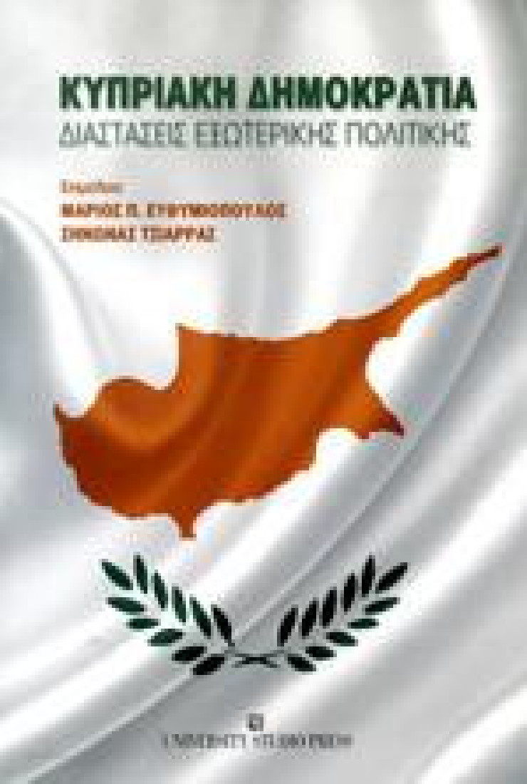 Κυπριακή Δημοκρατία