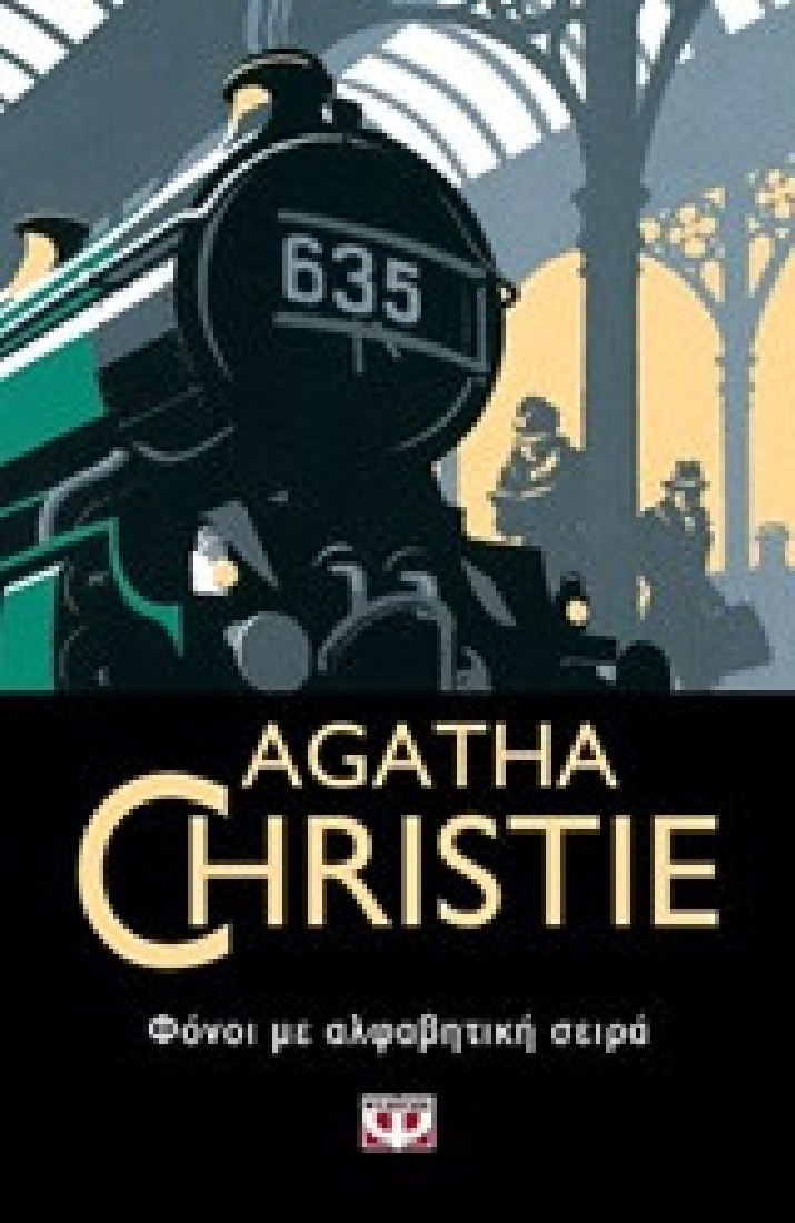 Agatha Christie: Φόνοι με αλφαβητική σειρά