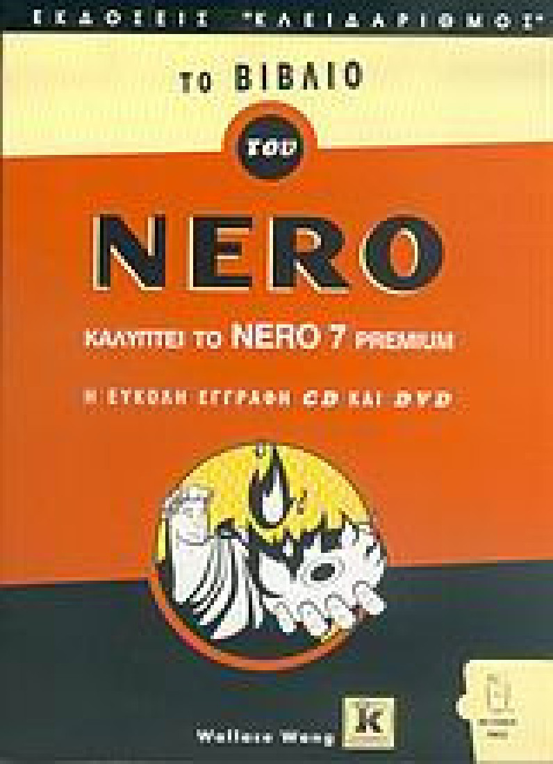 Το βιβλίο του Nero