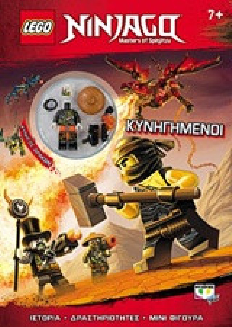 Lego Ninjago: Κυνηγημένοι