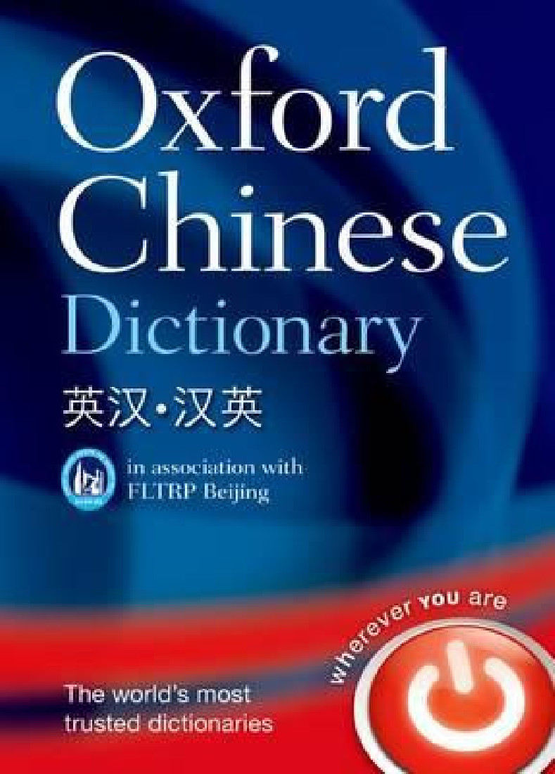 OXFORD CHINESE DICTIONARY HC