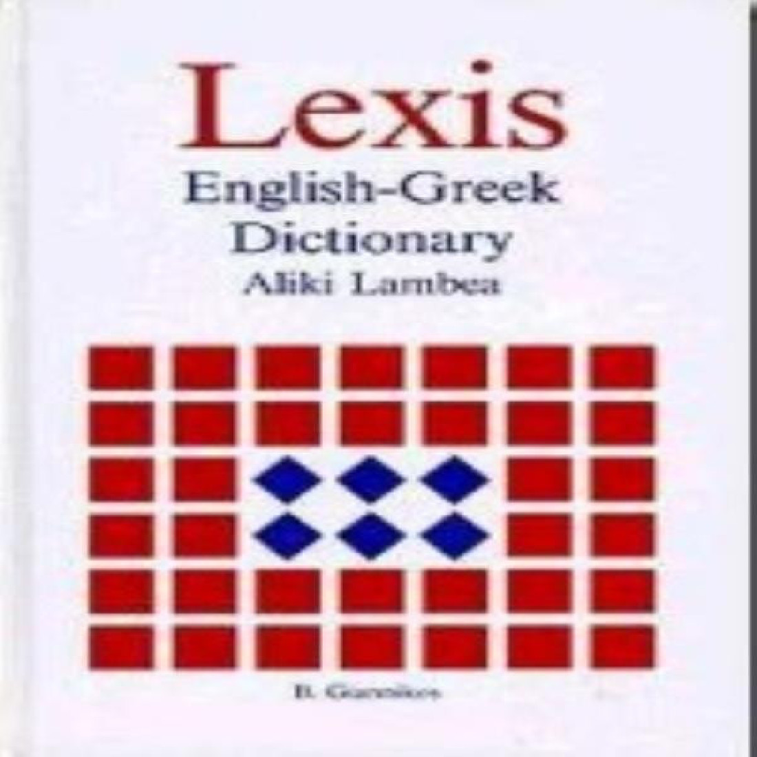 LEXIS ENGLISH GREEK DICTIONARY (ΔΕΜΕΝΟ)