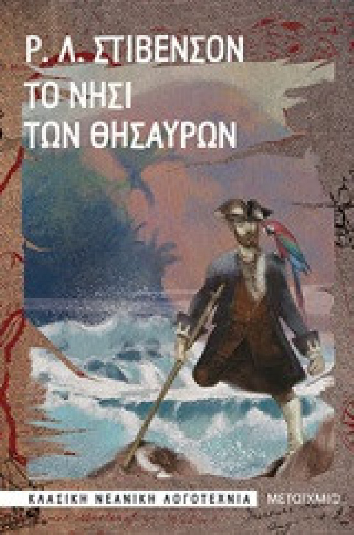 Το νησί των θησαυρών