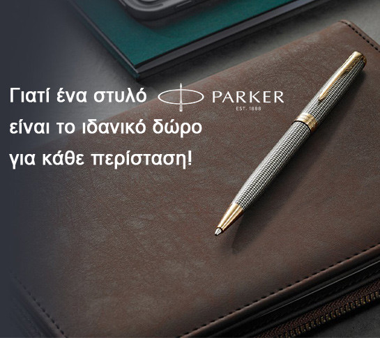 Γιατί ένα στυλό Parker είναι το ιδανικό δώρο για κάθε περίσταση!