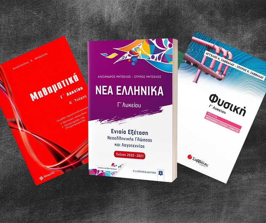 ΣΧΟΛΙΚΑ ΒΟΗΘΗΜΑΤΑ